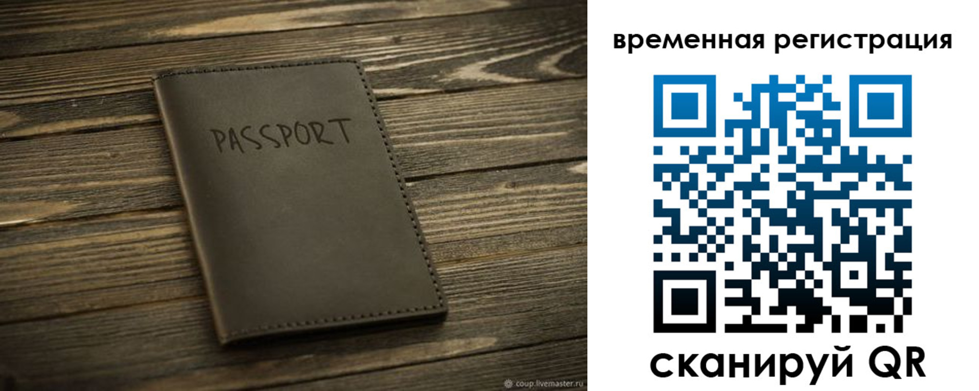 временная регистрация в Зернограде