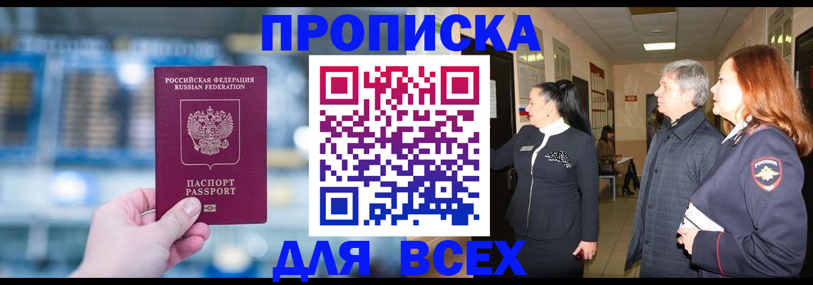 временная регистрация законно в Зернограде