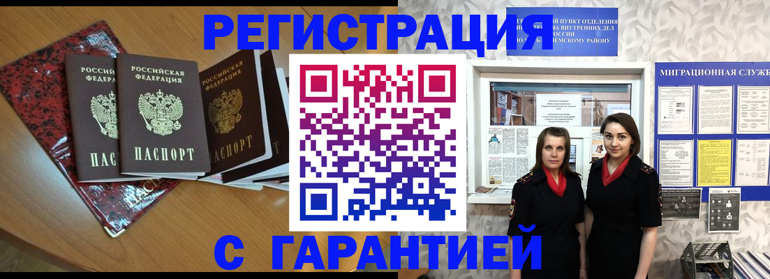 временная прописка в Зернограде