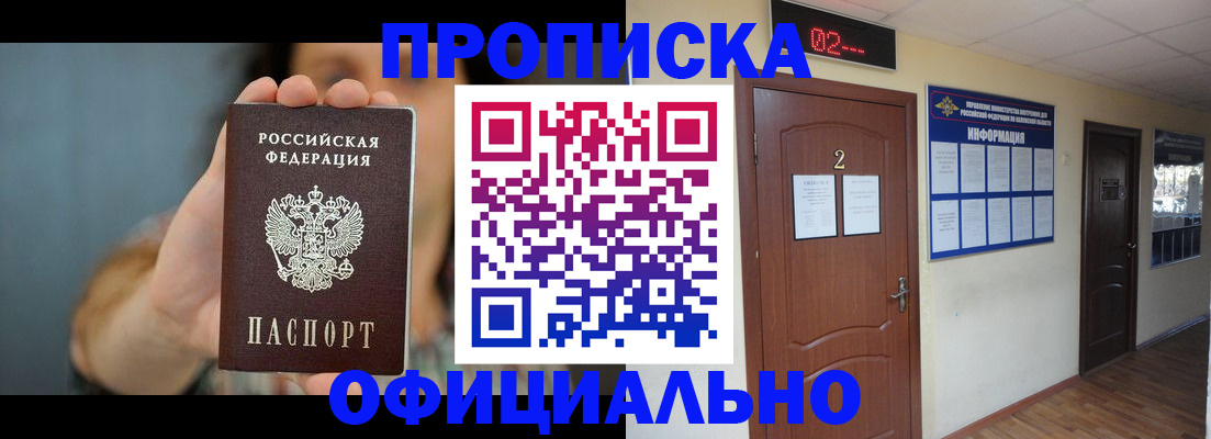 прописка гарантия в Зернограде